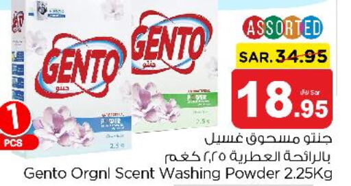 GENTO Detergent  in نستو in مملكة العربية السعودية, السعودية, سعودية - بريدة