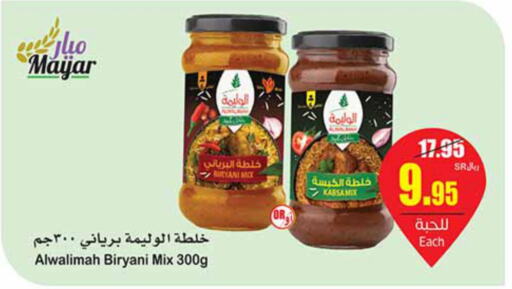  Spices / Masala  in أسواق عبد الله العثيم in مملكة العربية السعودية, السعودية, سعودية - عنيزة