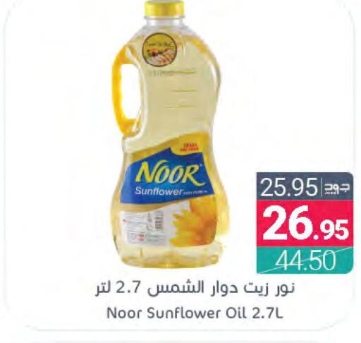 NOOR Sunflower Oil  in Muntazah Markets in KSA, Saudi Arabia, Saudi - Saihat