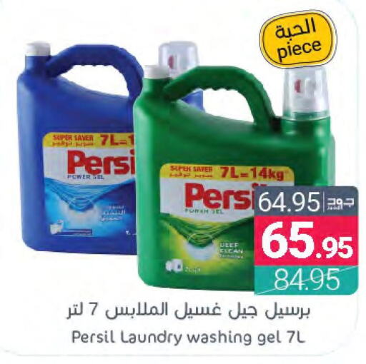 PERSIL Detergent  in اسواق المنتزه in مملكة العربية السعودية, السعودية, سعودية - سيهات