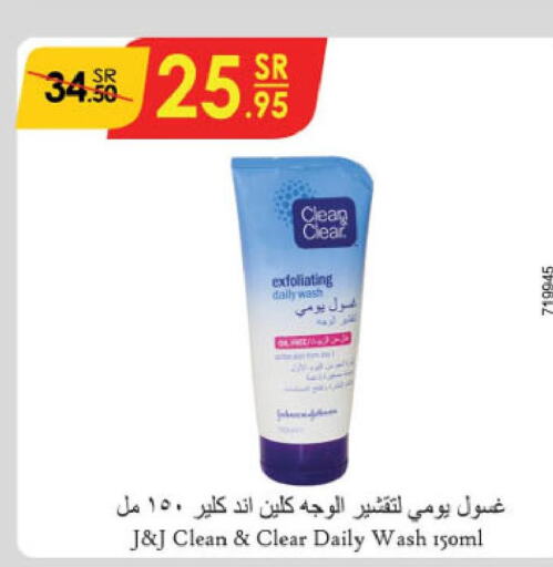 CLEAN& CLEAR Face Wash  in الدانوب in مملكة العربية السعودية, السعودية, سعودية - تبوك