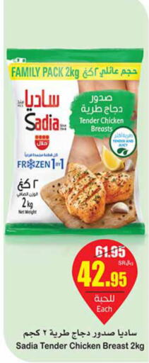 SADIA Chicken Breast  in أسواق عبد الله العثيم in مملكة العربية السعودية, السعودية, سعودية - الخفجي