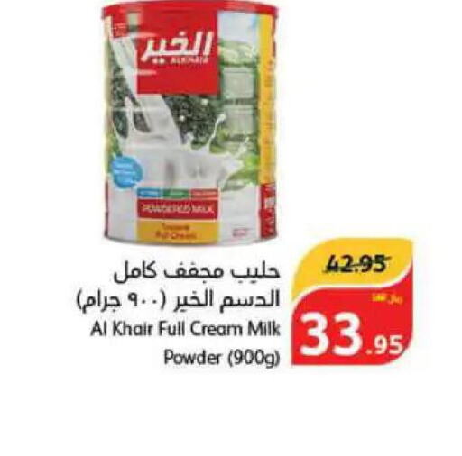 ALKHAIR Milk Powder  in هايبر بنده in مملكة العربية السعودية, السعودية, سعودية - الطائف