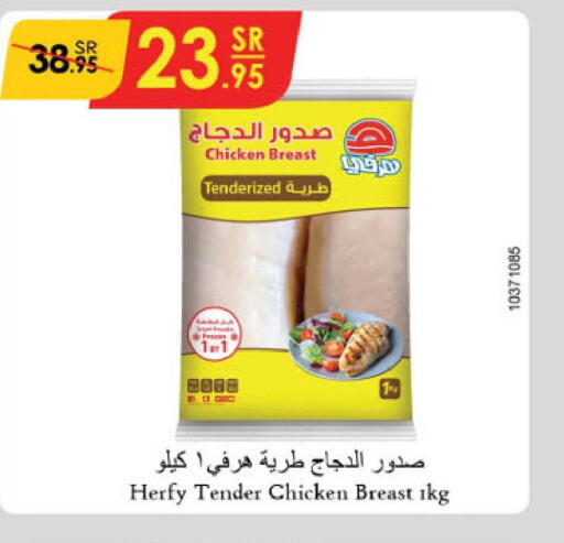 TANMIAH Chicken Breast  in الدانوب in مملكة العربية السعودية, السعودية, سعودية - تبوك