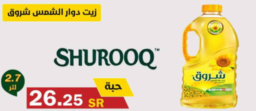 SHUROOQ Sunflower Oil  in المتسوق الذكى in مملكة العربية السعودية, السعودية, سعودية - خميس مشيط