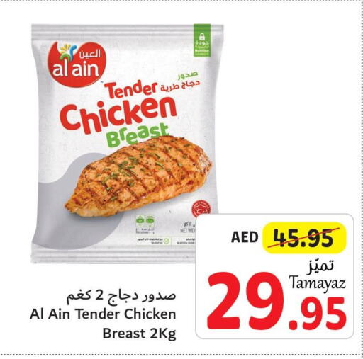 AL AIN Chicken Breast  in تعاونية الاتحاد in الإمارات العربية المتحدة , الامارات - أبو ظبي