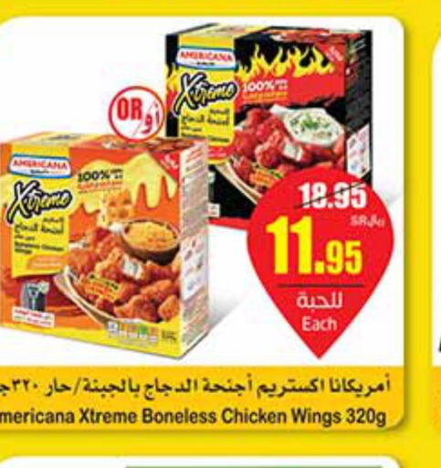 AMERICANA Chicken wings  in أسواق عبد الله العثيم in مملكة العربية السعودية, السعودية, سعودية - حفر الباطن
