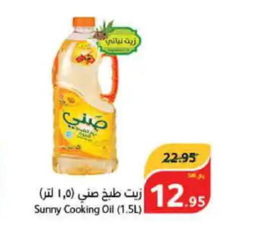 SUNNY Cooking Oil  in هايبر بنده in مملكة العربية السعودية, السعودية, سعودية - الأحساء‎