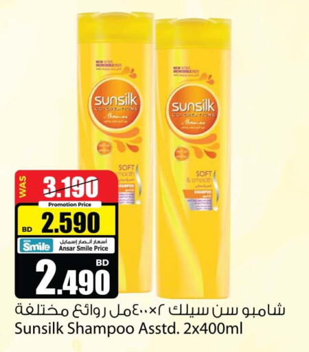 SUNSILK Shampoo / Conditioner  in أنصار جاليري in البحرين