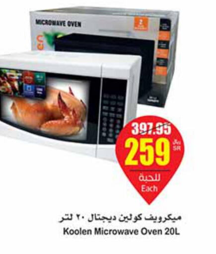 KOOLEN Microwave Oven  in Othaim Markets in KSA, Saudi Arabia, Saudi - Unayzah