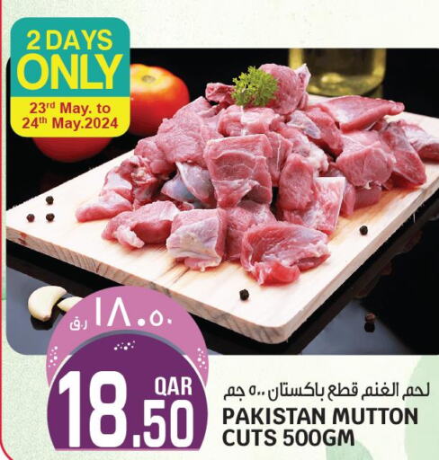  Mutton / Lamb  in كنز ميني مارت in قطر - الدوحة