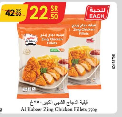 AL KABEER Chicken Fillet  in الدانوب in مملكة العربية السعودية, السعودية, سعودية - حائل‎