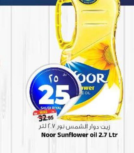 NOOR Sunflower Oil  in Al Madina Hypermarket in KSA, Saudi Arabia, Saudi - Riyadh