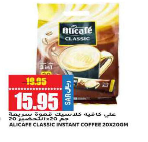 ALI CAFE Coffee  in جراند هايبر in مملكة العربية السعودية, السعودية, سعودية - الرياض