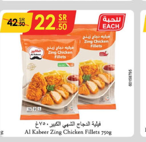 AL KABEER Chicken Fillet  in الدانوب in مملكة العربية السعودية, السعودية, سعودية - الجبيل‎