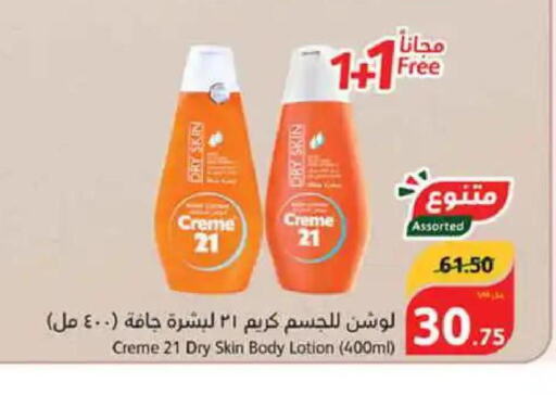 CREME 21 Body Lotion & Cream  in هايبر بنده in مملكة العربية السعودية, السعودية, سعودية - بريدة