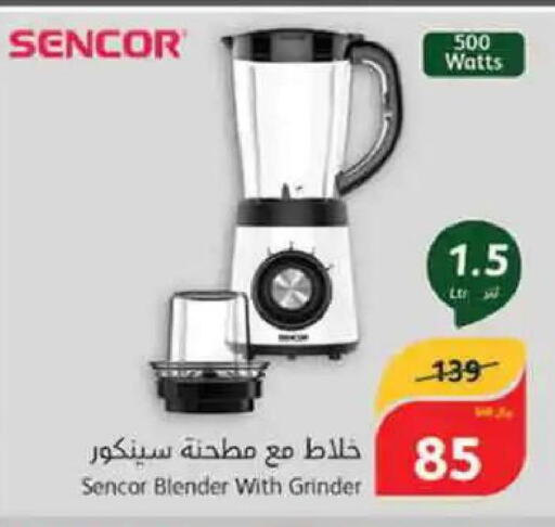SENCOR Mixer / Grinder  in هايبر بنده in مملكة العربية السعودية, السعودية, سعودية - بيشة