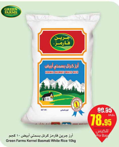  Basmati / Biryani Rice  in Othaim Markets in KSA, Saudi Arabia, Saudi - Hafar Al Batin