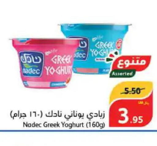 NADEC Greek Yoghurt  in Hyper Panda in KSA, Saudi Arabia, Saudi - Najran
