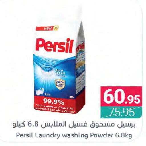 PERSIL Detergent  in Muntazah Markets in KSA, Saudi Arabia, Saudi - Saihat