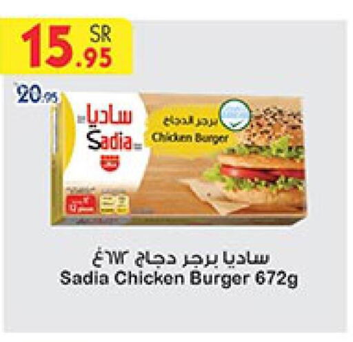 SADIA Chicken Burger  in Bin Dawood in KSA, Saudi Arabia, Saudi - Ta'if