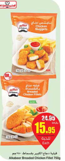 AL KABEER Chicken Nuggets  in Othaim Markets in KSA, Saudi Arabia, Saudi - Qatif