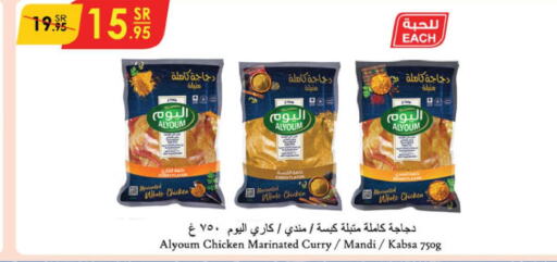 AL YOUM Marinated Chicken  in الدانوب in مملكة العربية السعودية, السعودية, سعودية - المنطقة الشرقية