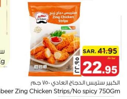 Chicken Strips  in نستو in مملكة العربية السعودية, السعودية, سعودية - الجبيل‎