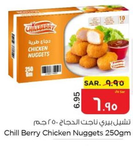  Chicken Nuggets  in Nesto in KSA, Saudi Arabia, Saudi - Al Hasa