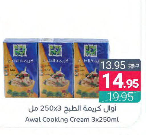 AWAL Whipping / Cooking Cream  in Muntazah Markets in KSA, Saudi Arabia, Saudi - Qatif