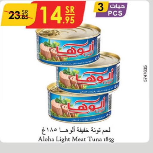 ALOHA Tuna - Canned  in الدانوب in مملكة العربية السعودية, السعودية, سعودية - جازان