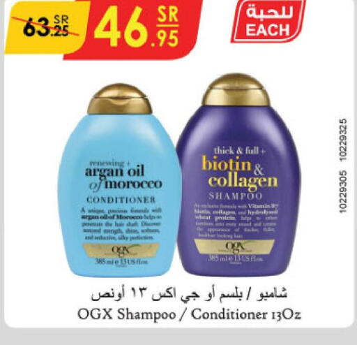  Shampoo / Conditioner  in الدانوب in مملكة العربية السعودية, السعودية, سعودية - جازان