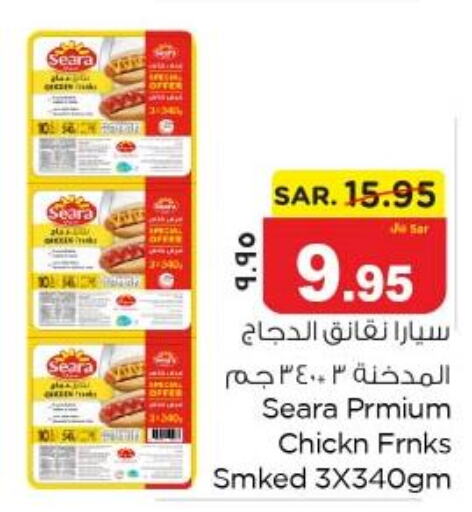 SEARA Chicken Franks  in نستو in مملكة العربية السعودية, السعودية, سعودية - المنطقة الشرقية