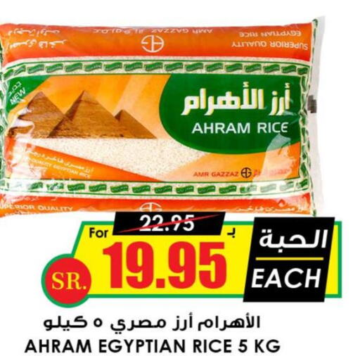  Egyptian / Calrose Rice  in أسواق النخبة in مملكة العربية السعودية, السعودية, سعودية - نجران