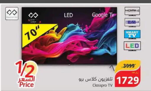 CLASSPRO Smart TV  in هايبر بنده in مملكة العربية السعودية, السعودية, سعودية - عنيزة