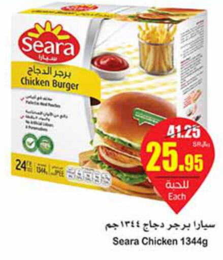 SEARA Chicken Burger  in أسواق عبد الله العثيم in مملكة العربية السعودية, السعودية, سعودية - المنطقة الشرقية