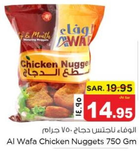  Chicken Nuggets  in نستو in مملكة العربية السعودية, السعودية, سعودية - الخبر‎
