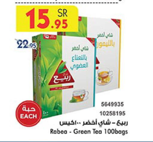 RABEA Tea Bags  in بن داود in مملكة العربية السعودية, السعودية, سعودية - المدينة المنورة