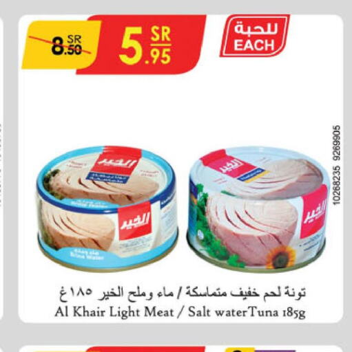  Tuna - Canned  in الدانوب in مملكة العربية السعودية, السعودية, سعودية - الأحساء‎
