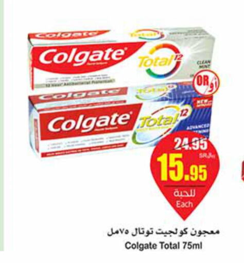 COLGATE Toothpaste  in أسواق عبد الله العثيم in مملكة العربية السعودية, السعودية, سعودية - حفر الباطن