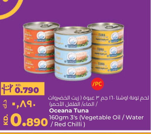  Tuna - Canned  in لولو هايبر ماركت in الكويت - مدينة الكويت