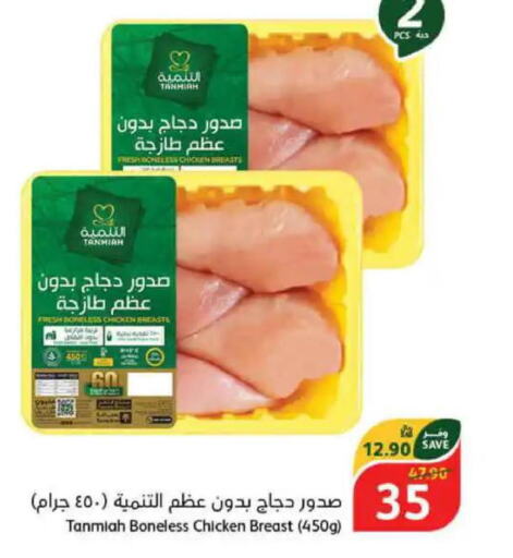TANMIAH Chicken Breast  in هايبر بنده in مملكة العربية السعودية, السعودية, سعودية - حائل‎