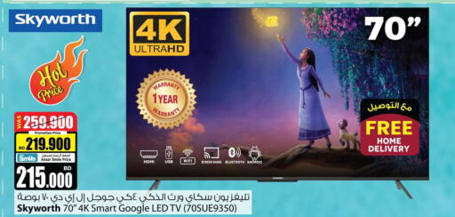 SKYWORTH Smart TV  in Ansar Gallery in Bahrain