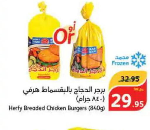 AMERICANA Chicken Burger  in هايبر بنده in مملكة العربية السعودية, السعودية, سعودية - الدوادمي
