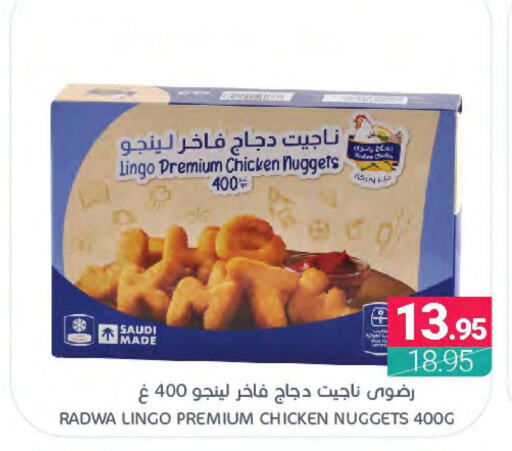 Chicken Nuggets  in اسواق المنتزه in مملكة العربية السعودية, السعودية, سعودية - المنطقة الشرقية
