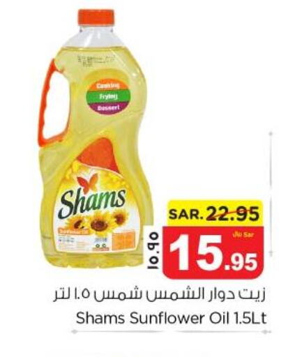 SHAMS Sunflower Oil  in نستو in مملكة العربية السعودية, السعودية, سعودية - المنطقة الشرقية