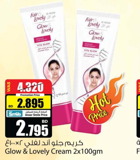 FAIR & LOVELY Face cream  in أنصار جاليري in البحرين
