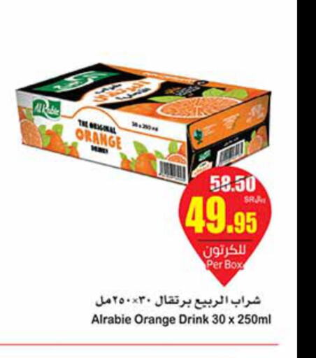  Orange  in أسواق عبد الله العثيم in مملكة العربية السعودية, السعودية, سعودية - عرعر