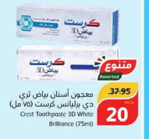 CREST Toothpaste  in هايبر بنده in مملكة العربية السعودية, السعودية, سعودية - الخرج