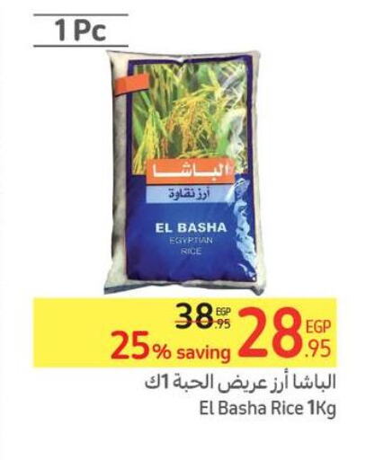  Egyptian / Calrose Rice  in كارفور in Egypt - القاهرة